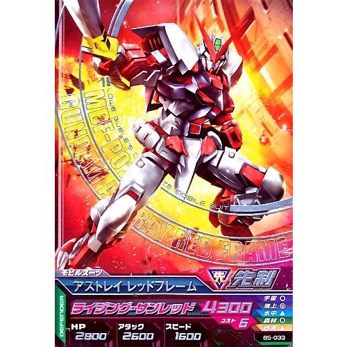 ガンダムトライエイジ BUILD MS 5弾 R アストレイ レッドフレーム