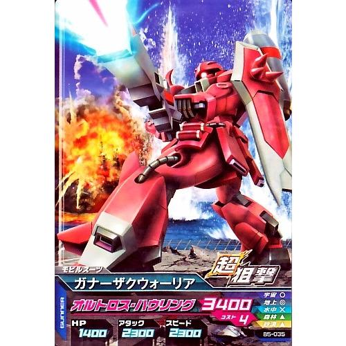 ガンダムトライエイジ BUILD MS 5弾 C ガナーザクウォーリア 