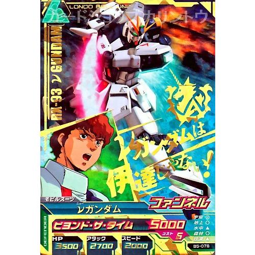 ガンダムトライエイジ BUILD MS 5弾 CP νガンダム 【ビヨンド・ザ