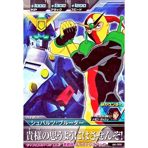 ガンダムトライエイジ BUILD MS 6弾 M シュバルツ・ブルーダー 【貴様  