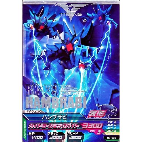ガンダムトライエイジ Build Ms 7弾 R 005 ハンブラビ ハイドラ ショックバイト Gtab7 005 カリントウ Yahoo 店 通販 Yahoo ショッピング
