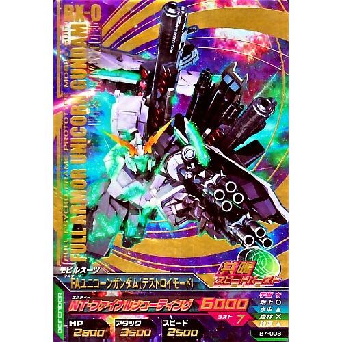 ガンダムトライエイジ BUILD MS 7弾 P (B7-008)FAユニコーン ガンダムトライエイジ BUILD MS 7弾 P (B7-008)FAユニコーン