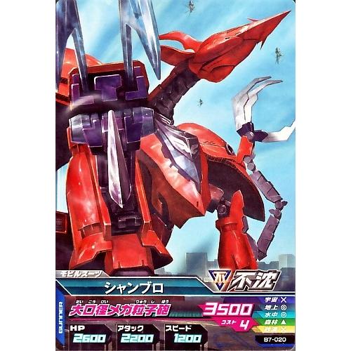 ガンダムトライエイジ BUILD MS 7弾 C （B7-020） シャンブロ 【大口径