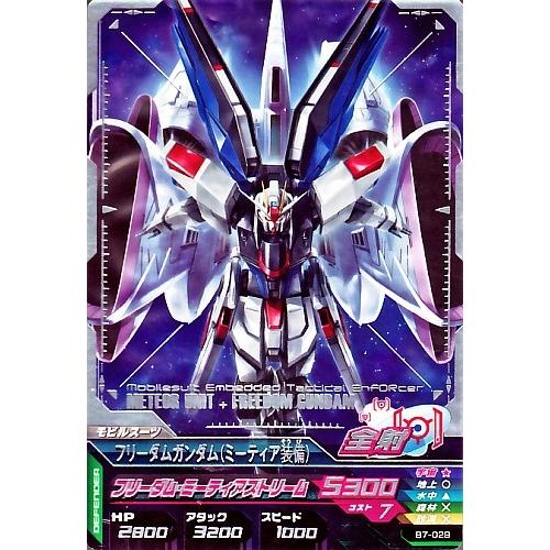 ガンダムトライエイジ BUILD MS 7弾 R (B7-029) フリーダム ガンダムトライエイジ BUILD MS 7弾 R (B7-029) フリーダム