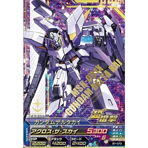 ガンダムトライエイジ BUILD MS 7弾 SEC (B7-073) ガンダム ガンダムトライエイジ BUILD MS 7弾 SEC (B7-073) ガンダム
