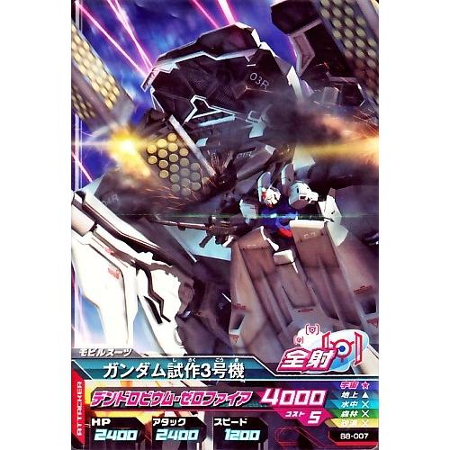 ガンダムトライエイジ BUILD MS 8弾 C (B8-007) ガンダム試作3 ガンダムトライエイジ BUILD MS 8弾 C (B8-007) ガンダム試作3