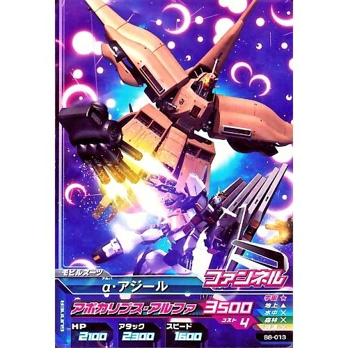 ガンダムトライエイジ BUILD MS 8弾 C （B8-013） α・アジール