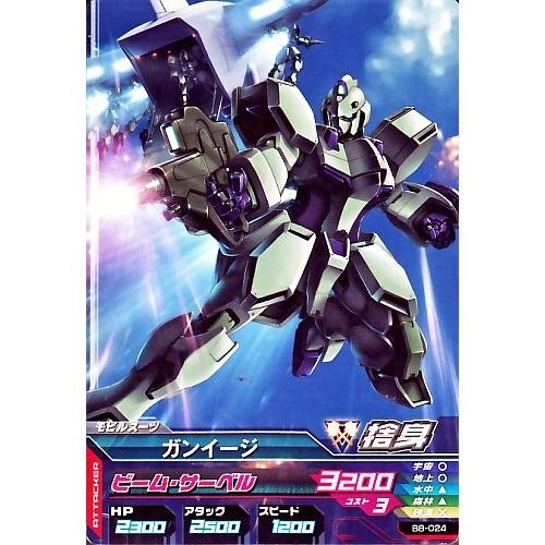 ガンダムトライエイジ BUILD MS 8弾 C （B8-024） ガンイージ 【ビーム