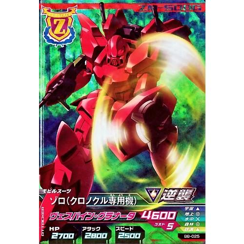 ガンダムトライエイジ BUILD MS 8弾 M （B8-025）ゾロ(クロノクル専用