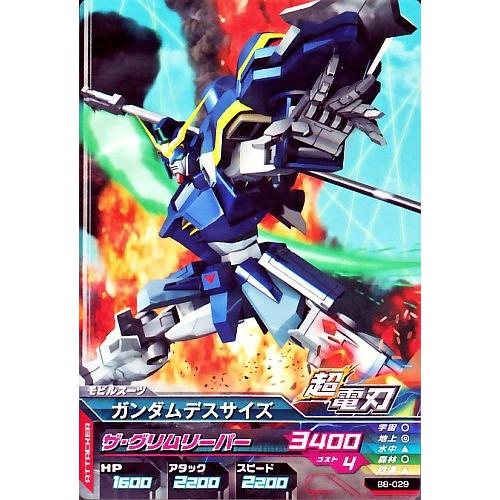 ガンダムトライエイジ BUILD MS 8弾 C （B8-029） ガンダムデスサイズ