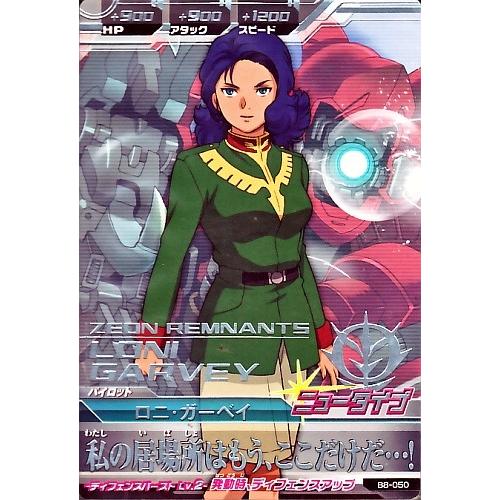 ガンダムトライエイジ Build Ms 8弾 R B8 050 ロニ ガーベイ 私の居場所はもう ここだけだ Gtab8 050 カリントウ Yahoo 店 通販 Yahoo ショッピング