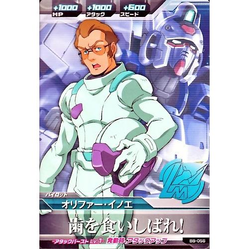 ガンダムトライエイジ BUILD MS 8弾 C （B8-056） オリファー・イノエ