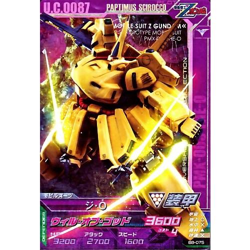 ガンダムトライエイジ BUILD MS 8弾 CP （B8-075） ジ・O 【ウィル