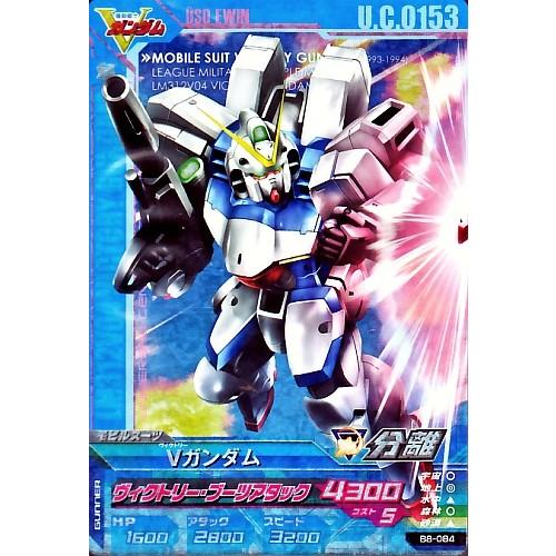 ガンダムトライエイジ BUILD MS 8弾 CP (B8-084) Vガンダム ガンダムトライエイジ BUILD MS 8弾 CP (B8-084) Vガンダム