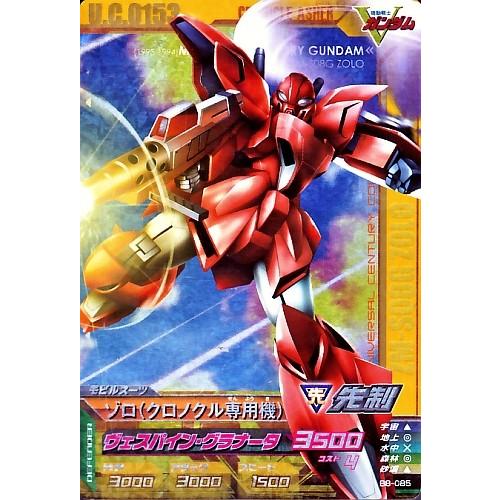 ガンダムトライエイジ Build Ms 8弾 Cp B8 085 ゾロ クロノクル専用機 ヴェスパイン グラナータ Gtab8 085 カリントウ Yahoo 店 通販 Yahoo ショッピング