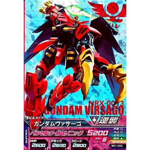ガンダムトライエイジ BUILD G1弾 M （BG1-024）ガンダムヴァサーゴ