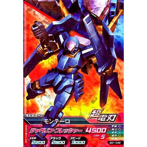 ガンダムトライエイジ BUILD G1弾 M （BG1-042）モンテーロ 