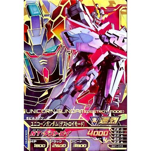 ガンダムトライエイジ BUILD G1弾 CP (BG1-072) ユニコーン ガンダムトライエイジ BUILD G1弾 CP (BG1-072) ユニコーン