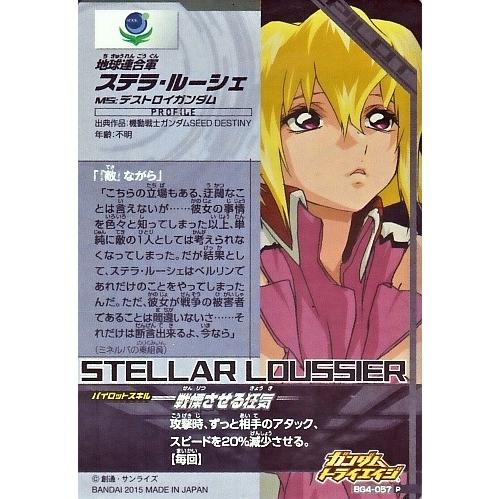 ガンダムトライエイジ BUILD G4弾 P (BG4-057) ステラ ガンダムトライエイジ BUILD G4弾 P (BG4-057) ステラ