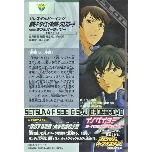 ガンダムトライエイジ BUILD G6弾 P (BG6-051) 刹那・F ガンダムトライエイジ BUILD G6弾 P (BG6-051) 刹那・F