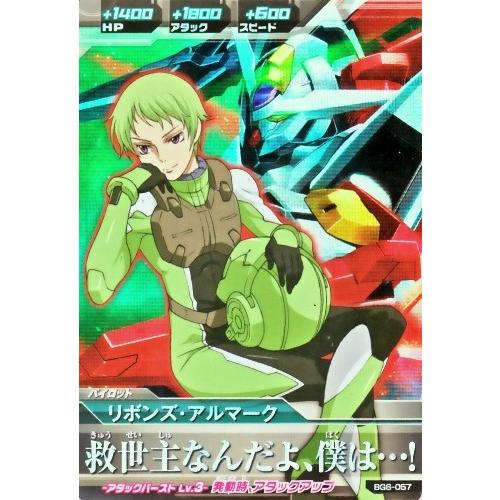 ガンダムトライエイジ BUILD G6弾 M (BG6-057) リボンズ・アル ガンダムトライエイジ BUILD G6弾 M (BG6-057) リボンズ・アル