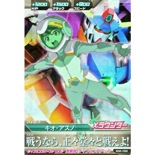 ガンダムトライエイジ BUILD G6弾 M （BG6-059） キオ・アスノ 【戦う
