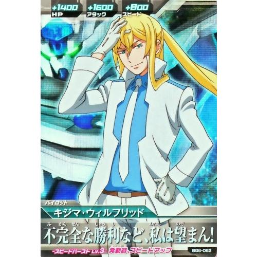 ガンダムトライエイジ BUILD G6弾 M （BG6-062） キジマ・ウィル
