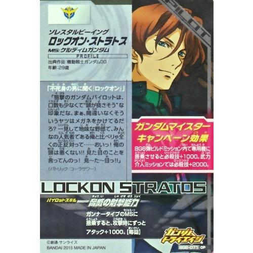 ガンダムトライエイジ BUILD G6弾 CP (BG6-071) ロックオン ガンダムトライエイジ BUILD G6弾 CP (BG6-071) ロックオン