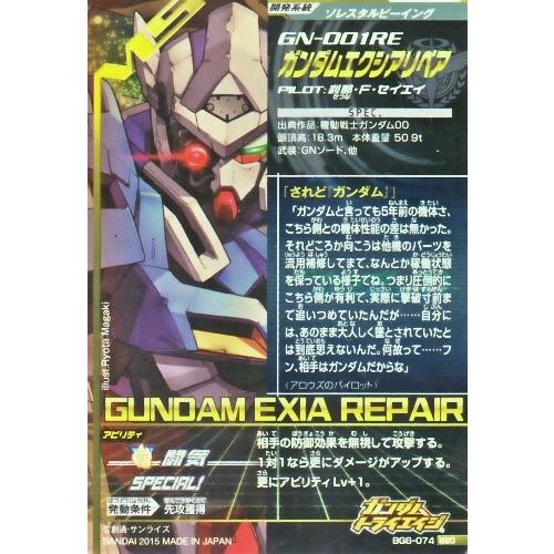 ガンダムトライエイジ BUILD G6弾 SEC (BG6-074) ガンダム ガンダムトライエイジ BUILD G6弾 SEC (BG6-074) ガンダム