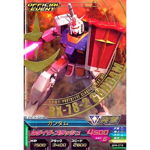 ガンダムトライエイジ PR 【箔押し】 ガンダム 【Gダイヴ・スラッシュ