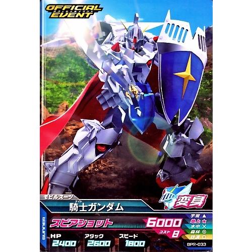 ガンダムトライエイジ PR 騎士ガンダム 【スピアショット】（BPR-033