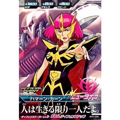 ガンダムトライエイジ PR ハマーン・カーン 【人は生きる限り一人だよ