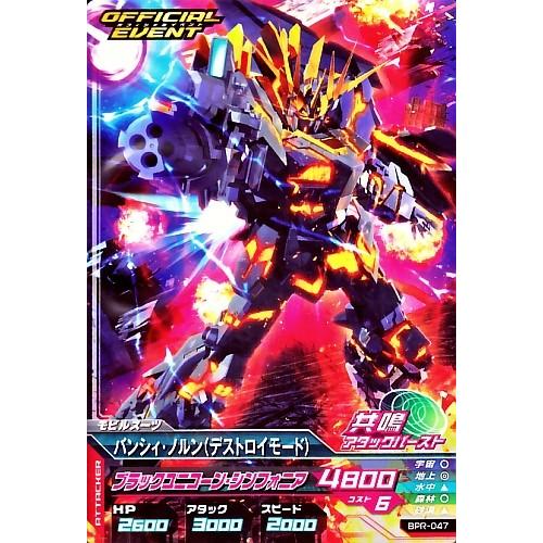 ガンダムトライエイジ PR バンシィ・ノルン（デストロイモード