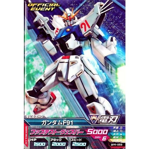 ガンダムトライエイジ PR ガンダムF91 【ファステスト・ヴェスバー