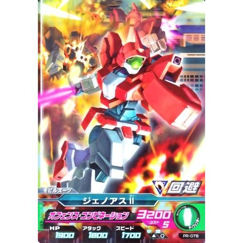 ガンダムトライエイジ Pr ジェノアスii オフェンス コンビネーション Pr 078 プロモーションカード Gtapr 078 カリントウ Yahoo 店 通販 Yahoo ショッピング