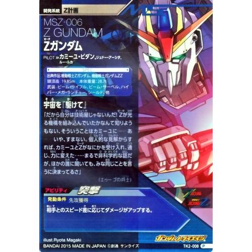 ガンダムトライエイジ 鉄血の2弾 P (TK2-008) Zガンダム ガンダムトライエイジ 鉄血の2弾 P (TK2-008) Zガンダム