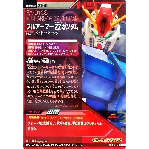 ガンダムトライエイジ 鉄血の3弾 P (TK3-014) フルアーマーZZ ガンダムトライエイジ 鉄血の3弾 P (TK3-014) フルアーマーZZ