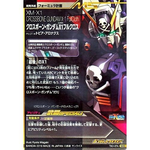 ガンダムトライエイジ 鉄血の3弾 SEC （TK3-074） クロスボーン