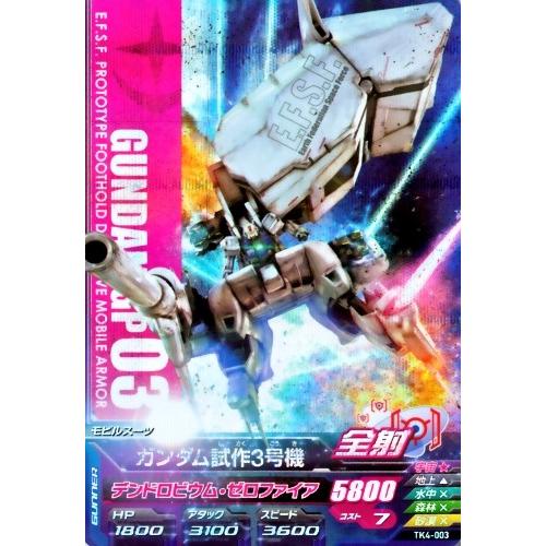 ガンダムトライエイジ 鉄血の4弾 M (TK4-003) ガンダム試作3 ガンダムトライエイジ 鉄血の4弾 M (TK4-003) ガンダム試作3