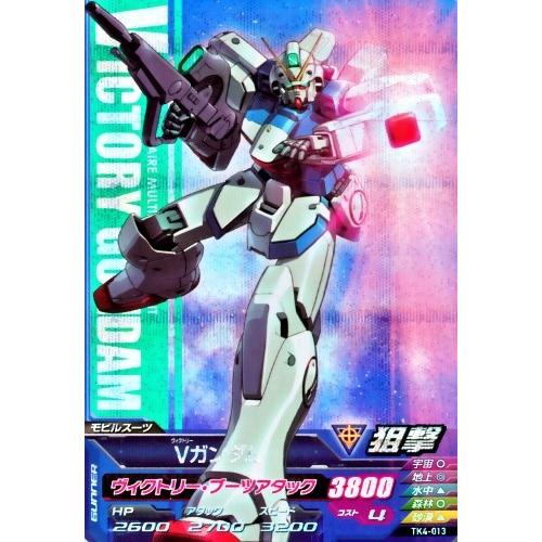 ガンダムトライエイジ 鉄血の4弾 M (TK4-013) Vガンダム ガンダムトライエイジ 鉄血の4弾 M (TK4-013) Vガンダム