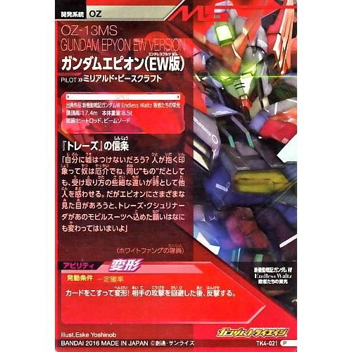 ガンダムトライエイジ 鉄血の4弾 P (TK4-021) ガンダム ガンダムトライエイジ 鉄血の4弾 P (TK4-021) ガンダム