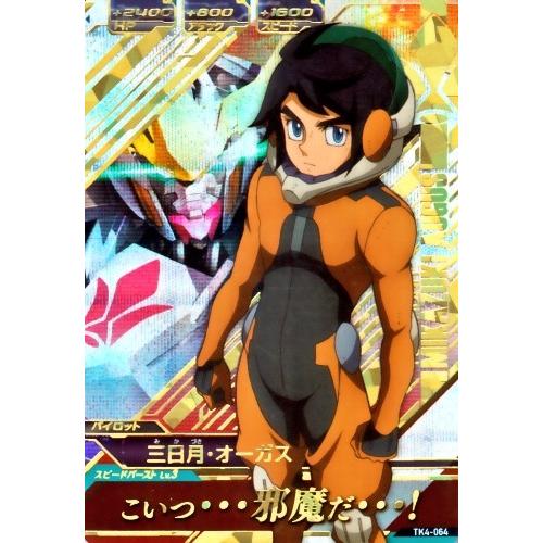 ガンダムトライエイジ 鉄血の4弾 P Tk4 064 三日月 オーガス こいつ 邪魔だ パーフェクトレア Gtatk4 064 カリントウ Yahoo 店 通販 Yahoo ショッピング