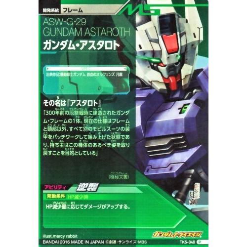 ガンダムトライエイジ 鉄血の5弾 P Tk5 040 ガンダム アスタロト アスタロト アベンジャー パーフェクトレア Gtatk5 040 カリントウ Yahoo 店 通販 Yahoo ショッピング
