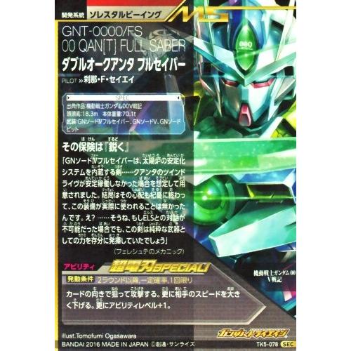 ガンダムトライエイジ 鉄血の5弾 SEC (TK5-078) ダブルオー ガンダムトライエイジ 鉄血の5弾 SEC (TK5-078) ダブルオー