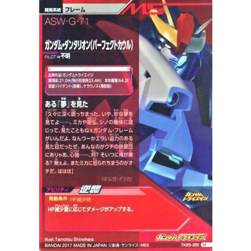 トライエイジ　鉄華繚乱　TKR5弾　cp セミコンプ　バルバトス　ウイング ガンダムトライエイジ 鉄華繚乱5弾 CP （TKR5-078） アイン