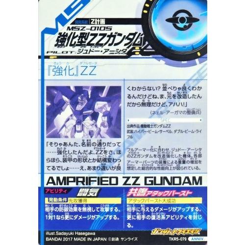ガンダムトライエイジ★ 強化型ZZガンダム ★箔あり★EPR-028 ガンダムトライエイジ 鉄華繚乱5弾 ANNIV. （TKR5-079） 強化型ZZ