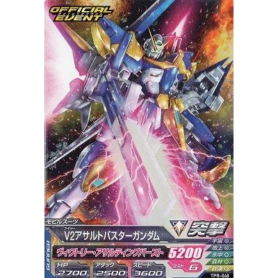 ガンダムトライエイジ PR V2アサルトバスターガンダム (TPR-048 ガンダムトライエイジ PR V2アサルトバスターガンダム (TPR-048