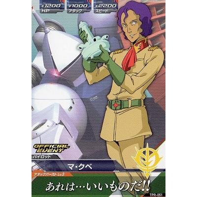 ガンダムトライエイジ PR マ・クベ （TPR-051）【プロモーションカード