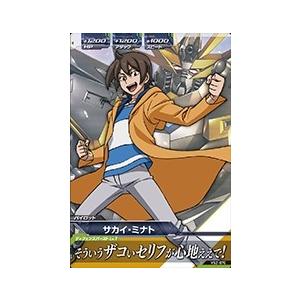 ガンダムトライエイジ VS IGNITION02弾 C （VS2-070） サカイ・ミナト
