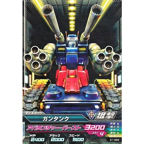 ガンダムトライエイジ ジオンの興亡 1弾 C ガンタンク アバランチャー バースト Z1 004 Gtaz1 004 カリントウ Yahoo 店 通販 Yahoo ショッピング